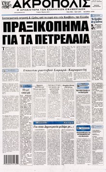 Η ΑΚΡΟΠΟΛΗ