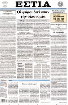 ΕΣΤΙΑ