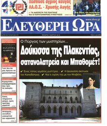 ΕΛΕΥΘΕΡΗ ΩΡΑ