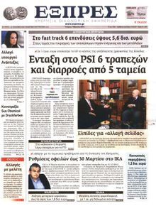 ΕΞΠΡΕΣ