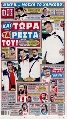 ΦΩΣ ΤΩΝ ΣΠΟΡ