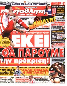 ΠΡΩΤΑΘΛΗΤΗΣ