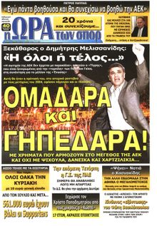 ΩΡΑ ΓΙΑ ΣΠΟΡ