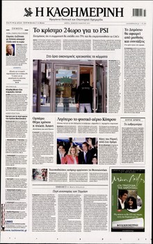 ΚΑΘΗΜΕΡΙΝΗ