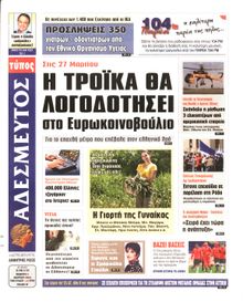ΑΔΕΣΜΕΥΤΟΣ ΤΥΠΟΣ