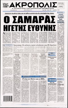 Η ΑΚΡΟΠΟΛΗ