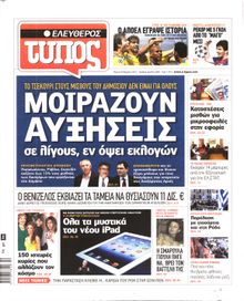 ΕΛΕΥΘΕΡΟΣ ΤΥΠΟΣ