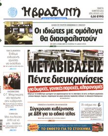 ΒΡΑΔΥΝΗ