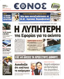 ΕΘΝΟΣ