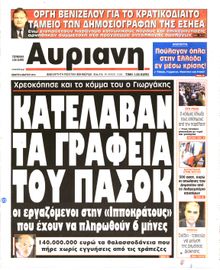ΑΥΡΙΑΝΗ
