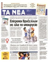 ΤΑ ΝΕΑ