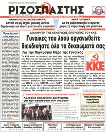 ΡΙΖΟΣΠΑΣΤΗΣ