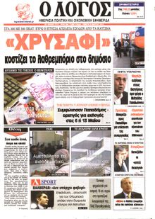 Ο ΛΟΓΟΣ