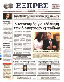 ΕΞΠΡΕΣ