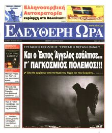 ΕΛΕΥΘΕΡΗ ΩΡΑ