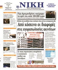 ΝΙΚΗ