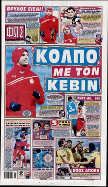 ΦΩΣ ΤΩΝ ΣΠΟΡ