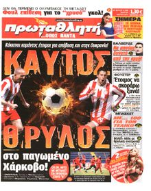 ΠΡΩΤΑΘΛΗΤΗΣ