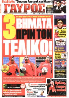 ΓΑΥΡΟΣ