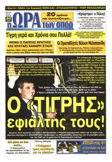 ΩΡΑ ΓΙΑ ΣΠΟΡ