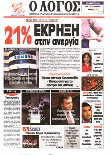 Ο ΛΟΓΟΣ