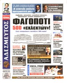 ΑΔΕΣΜΕΥΤΟΣ ΤΥΠΟΣ
