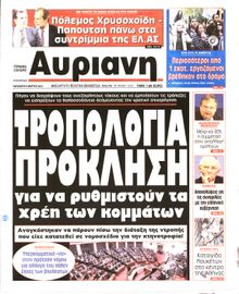 ΑΥΡΙΑΝΗ