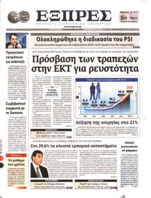 ΕΞΠΡΕΣ