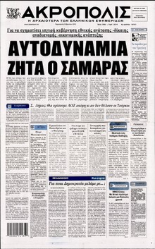 Η ΑΚΡΟΠΟΛΗ