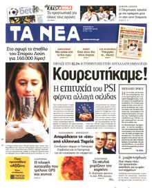ΤΑ ΝΕΑ