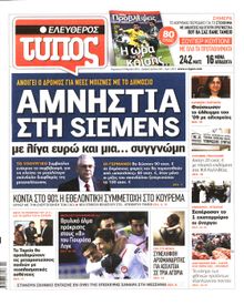 ΕΛΕΥΘΕΡΟΣ ΤΥΠΟΣ
