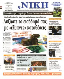ΝΙΚΗ