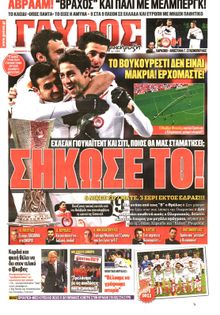 ΓΑΥΡΟΣ