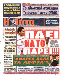 Η ΓΑΤΑ