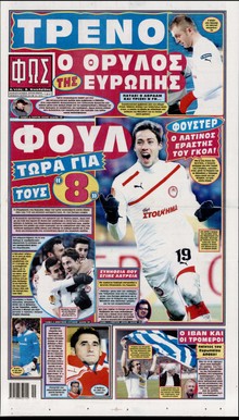 ΦΩΣ ΤΩΝ ΣΠΟΡ