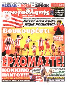 ΠΡΩΤΑΘΛΗΤΗΣ