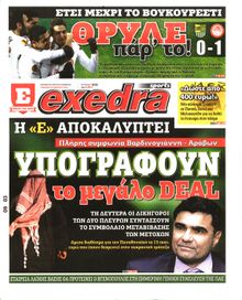 ΕΞΕΔΡΑ (EXEDRA.GR)