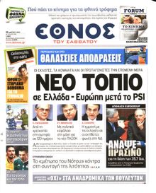 ΕΘΝΟΣ