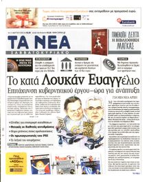 ΤΑ ΝΕΑ