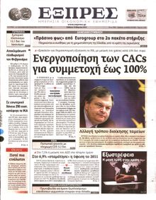 ΕΞΠΡΕΣ