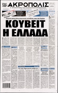 Η ΑΚΡΟΠΟΛΗ