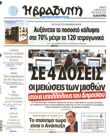 ΒΡΑΔΥΝΗ