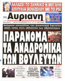 ΑΥΡΙΑΝΗ
