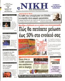 ΝΙΚΗ