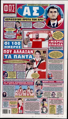 ΦΩΣ ΤΩΝ ΣΠΟΡ