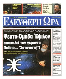 ΕΛΕΥΘΕΡΗ ΩΡΑ