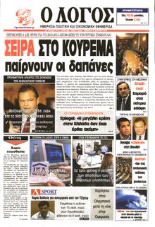 Ο ΛΟΓΟΣ