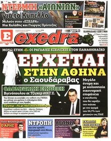 ΕΞΕΔΡΑ (EXEDRA.GR)