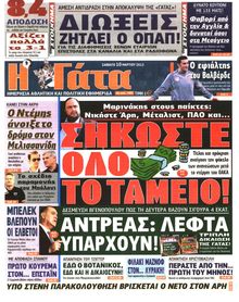 Η ΓΑΤΑ