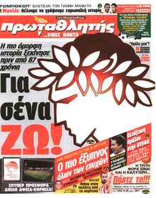 ΠΡΩΤΑΘΛΗΤΗΣ
